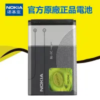 在飛比找蝦皮購物優惠-【優品】原廠 諾基亞 BL-5C 電池  Nokia C2-