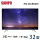 SAMPO聲寶32吋HD低藍光液晶顯示器+視訊盒 EM-32CBS200~含運不含拆箱定位