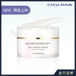 【OGUMA 水美媒】肌光鑽白乳霜EX(30ML X 1瓶)