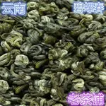 求求TW   茶葉碧螺春特級雲南普洱綠茶碧螺春濃香型耐泡茶適閤喝濃茶散裝茶