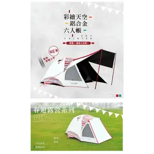 OutdoorBase Skypainter彩繪天空鋁合金六人帳270x270帳篷-23038 現貨 廠商直送