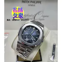 在飛比找蝦皮購物優惠-Patek Philippe 百達翡麗 PP Nautilu