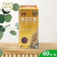 在飛比找PChome24h購物優惠-【杏輝】納豆紅麴膠囊 60顆