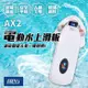 [任e行]AX2 12AH 水上電動滑板 動力浮板 水上電動衝浪板