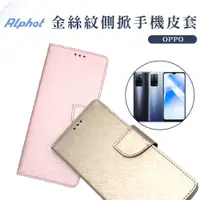 在飛比找蝦皮購物優惠-金絲紋 側掀皮套 OPPO R9s+ . R9s . R9+