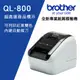 Brother QL-800 超高速商品標示食品成分列印機