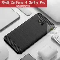 在飛比找蝦皮購物優惠-🔥新貨🔥適用華碩Zenfone4 Selfie Pro手機殼