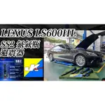 LEXUS LS600HL 癈 氣壓避震器 更換JKRACING SS2 可調式 2WAY 氮氣瓶舒適版避震器 ~ 車宮