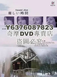 在飛比找Yahoo!奇摩拍賣優惠-DVD影片專賣 日劇 溫柔時刻 二宮和也/長澤雅美 6DVD