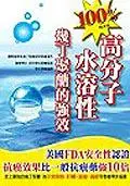 在飛比找iRead灰熊愛讀書優惠-100%高分子水溶性幾丁聚醣的強效