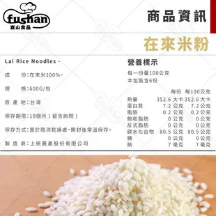 【富山食品】日陽牌 在來米粉 糯米粉 600G/包 100%純米 菜頭粿 蘿蔔糕製作原料 芋頭粿 肉丸 碗糕 鹹粿 米粉 甜湯圓 年糕材料 勾芡粉 白玉粉 紅豆年糕 鹹年糕