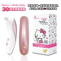 在飛比找誠品線上優惠-【HELLO KITTY】凱蒂貓限量款 電動毛孔粉刺潔淨儀 