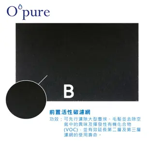 【Opure】臻淨 A1 A2 A3 A4 醫療級 空氣清淨機 濾網 HEPA 蜂巢式 沸石顆粒 活性碳 光觸媒 原廠