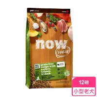 在飛比找momo購物網優惠-【Now!】小型老犬/肥胖犬鮮肉配方12磅 狗狗無穀天然糧(