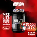 REDCON1 MRE LITE 真實食物蛋白粉 WHOLE REAL FOOD RC1 巴弟蛋白