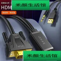 在飛比找Yahoo!奇摩拍賣優惠-捷森 HDMI轉VGA 轉接線 電腦螢幕線 HDMI轉接線 