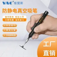 在飛比找蝦皮購物優惠-【🈵199出貨】防靜電IC真空吸筆 V-8918ESD IC