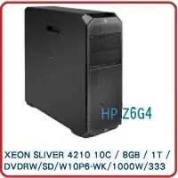 在飛比找樂天市場購物網優惠-【2022.5 新品到貨】HP Z6G4 6X249PA 工