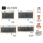 立恩樂器 》UNIVERSAL AUDIO VOLT176 VOLT276 VOLT476 VOLT476P錄音介面