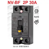 在飛比找蝦皮購物優惠-【原廠貨附發票】漏電斷路器NV-BF 士林電機 NV-BF 