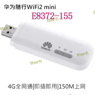 【現貨】限時適用e8372h-155無線網卡usb移動隨身wifi插卡路由4g無限流量