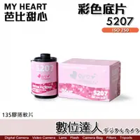 在飛比找數位達人優惠-愛心芭比 MY HEART 彩色底片 135 膠卷軟片 52