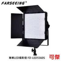 在飛比找蝦皮商城優惠-Farseeing 凡賽 FD-LED5560S 雙色溫 專