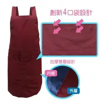 在飛比找森森購物網優惠-【加大款】台灣製4口袋雙層圍裙 工作服 打掃 清潔 廚房 烹