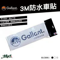 在飛比找蝦皮商城優惠-Gallant 防水貼紙 車貼 車用 反光 貼紙 戶外 ou