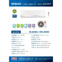 在飛比找蝦皮購物優惠-HERAN禾聯8-10坪HO-AK63/HI-AK63變頻5