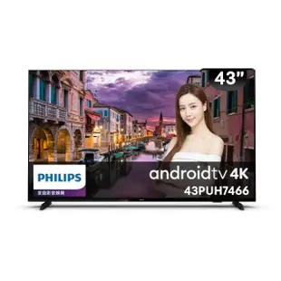 【Philips 飛利浦】43吋4K android 聯網液晶顯示器 特價B品(43PUH7466)