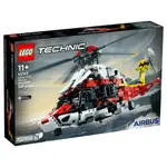 LEGO 樂高 盒組 42145 TECHNIC 科技系列 AIRBUS 救援直升機