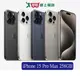 Apple iPhone 15 Pro Max 256GB(原色/藍/白/黑)【愛買】