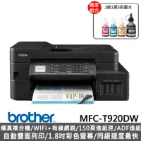 在飛比找momo購物網優惠-【brother】搭2組1黑3彩墨水★MFC-T920DW 