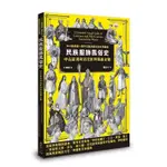 《度度鳥》民族服飾風俗史：中古歐洲與近代世界版畫全覽│楓書坊文化│大津樹│定價：380元