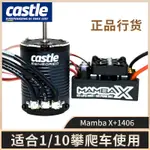 【現貨免運】【CP超讚】CASTLE城堡MAMBA X+1406卡斯特曼巴有感無刷防水電調電機TRX-4 T4