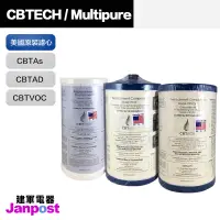 在飛比找露天拍賣優惠-建軍電器 CBTech Multipure 美而浦 美國 原