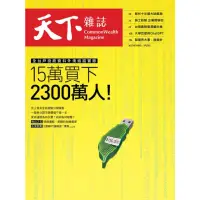 在飛比找momo購物網優惠-【MyBook】Common Wealth 天下雜誌768期