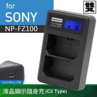 在飛比找Yahoo!奇摩拍賣優惠-【eYe攝影】現貨 佳美能 FZ100 雙充 充電器 USB