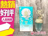 在飛比找樂天市場購物網優惠-◐香水綁馬尾◐ ANNA SUI 安娜蘇 童話美人魚淡香水 