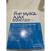 在飛比找蝦皮購物優惠-最新 PHP+MySQL+Ajax 網頁程式設計_施威銘研究