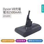 免運 [現貨]  DYSON 戴森 全新  V8 吸塵器電池 2500MAH 副廠電池 V8手持吸塵器  超強續航力