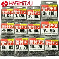 在飛比找蝦皮商城優惠-《HARiMitsu》管付チヌ魚鉤 NSB0.8~12號 中