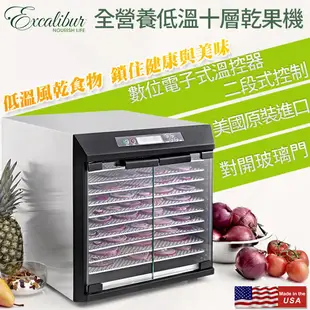 美國伊卡莉柏十層低溫乾果機-對開式(EXC10EL)贈調理機 (6折)