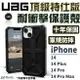 UAG 頂級版 特仕版 防摔殼 手機殼 保護殼 適 iPhone 14 plus Pro max【APP下單8%點數回饋】