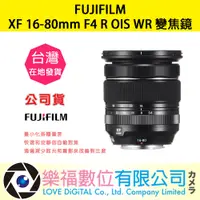 在飛比找蝦皮購物優惠-樂福數位『 FUJIFILM 』富士 XF 16-80mm 