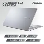 ASUS VIVOBOOK 15X X1503ZA-0121S12500H 冰河銀