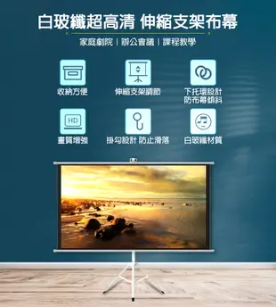 【F.C】4K顯影 100吋 白玻纖支架布幕 免安裝 移動布幕 手拉布幕 投影機 移動式布幕 布幕 (7.8折)