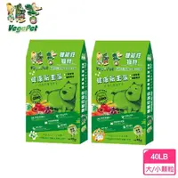 在飛比找momo購物網優惠-【VegePet 維吉】機能性狗食-原味（大顆粒/小顆粒）1