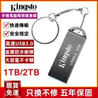 在飛比找蝦皮購物優惠-隨身碟 usb 隨身碟 高速3.0usb硬碟 大容量2tb隨